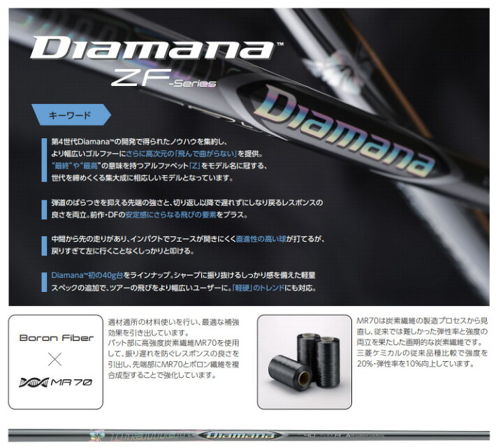 楽天市場】三菱 ディアマナ ZF Diamana ZF 単体購入不可 : 神戸ティー 