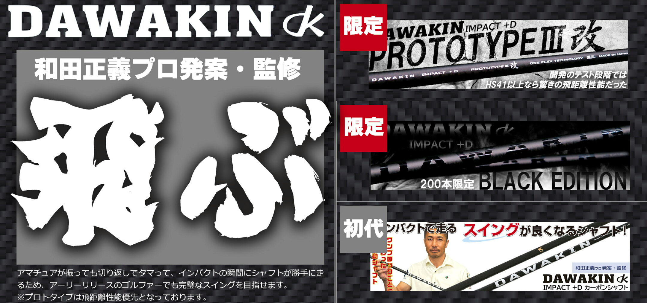 ダワキンDAWAKIN