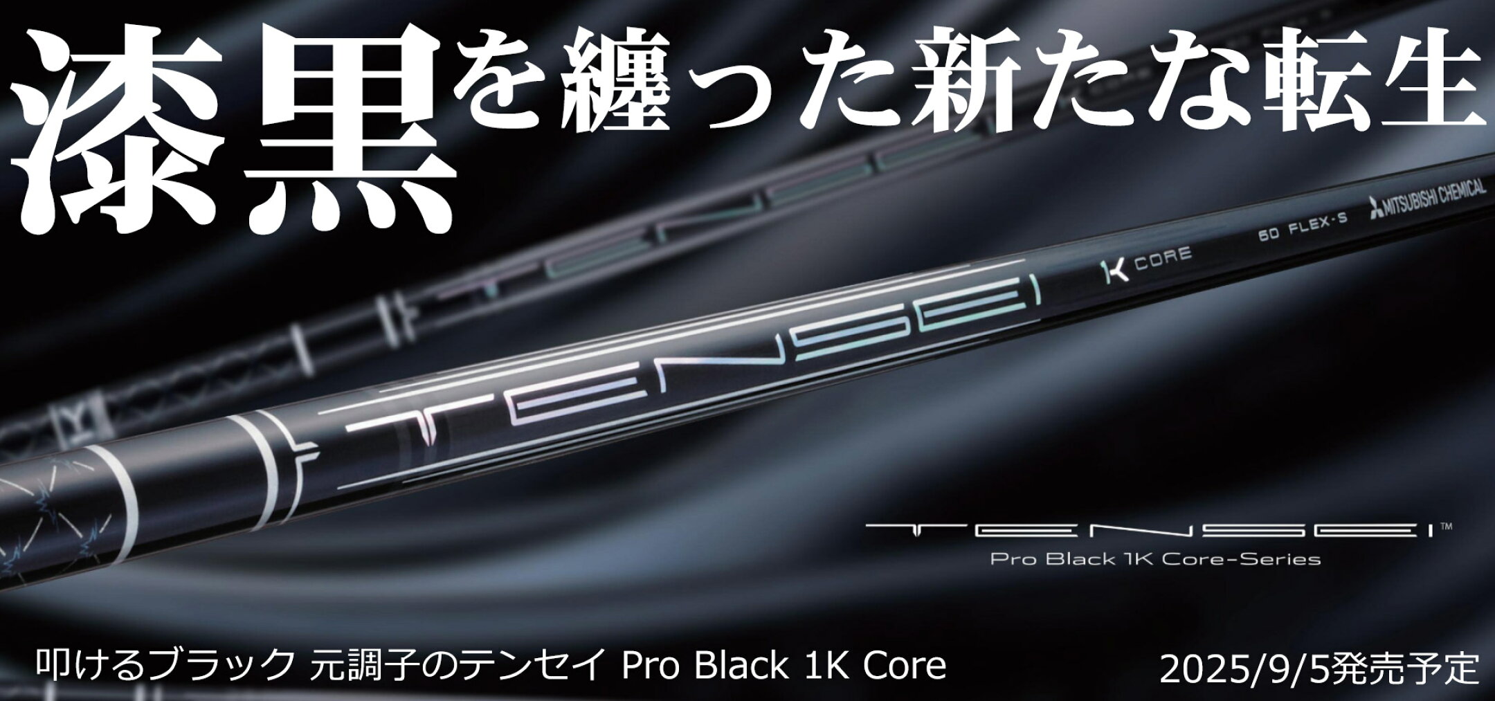 TENSEI 1K PRO BLACK