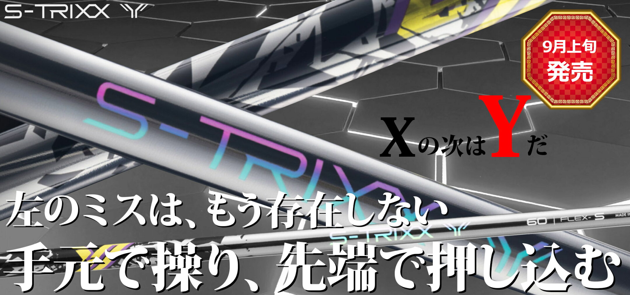 S-TRIXX Y