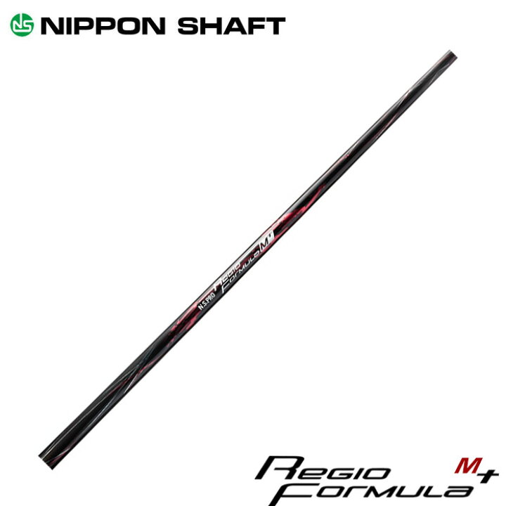 楽天市場】日本シャフト レジオ フォーミュラ M+ N.S.PRO Regio  