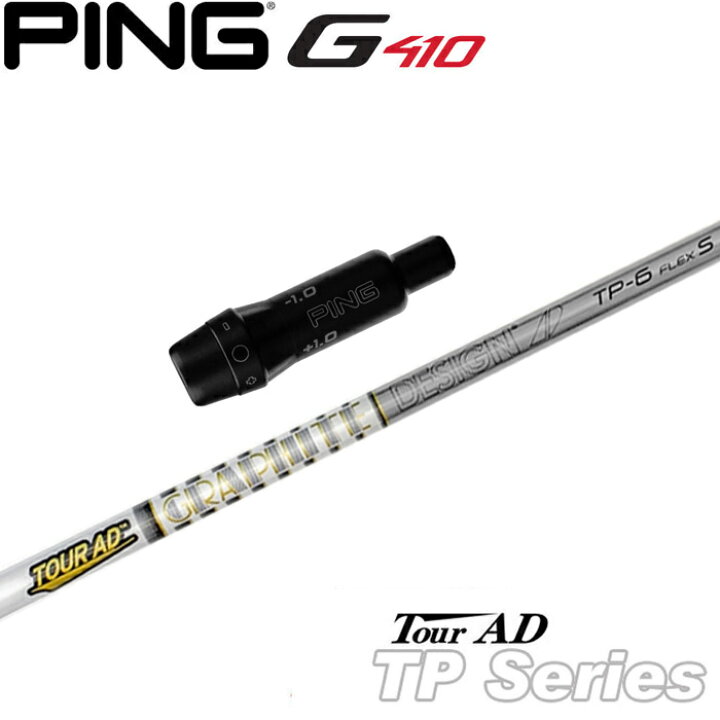 楽天市場】ピンG430/G425/G410用スリーブ付シャフト グラファイト 