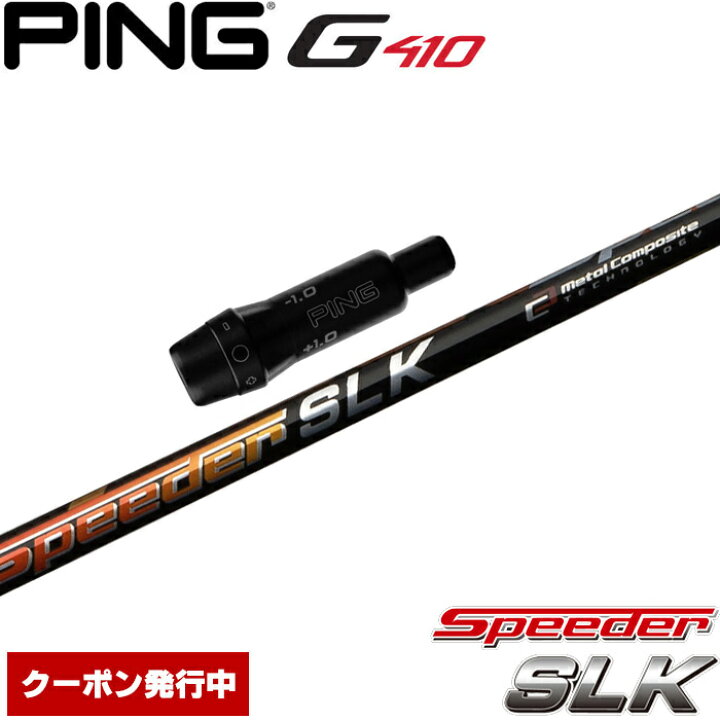 楽天市場】クーポン発行中 ピンG430/G425/G410用スリーブ付シャフト  
