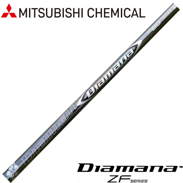 楽天市場】三菱ケミカル Diamana ZF ディアマナ ZF※単体販売不可  
