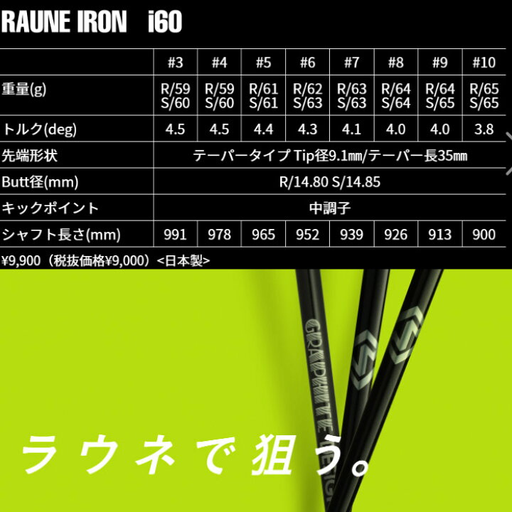 楽天市場】グラファイトデザイン RAUNE IRON ラウネ アイアン i60 
