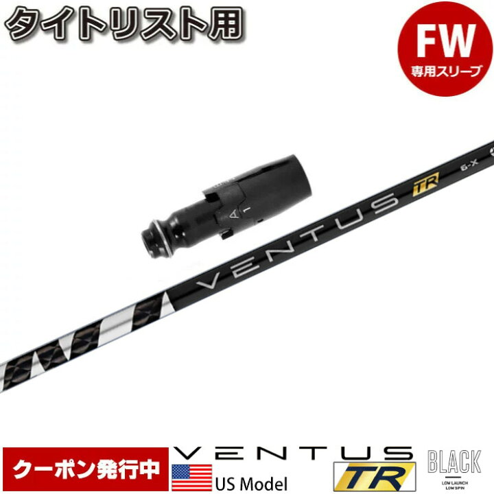 希少）ベンタス ブラック ベロコア 6X タイトリストスリーブ付 5W用  