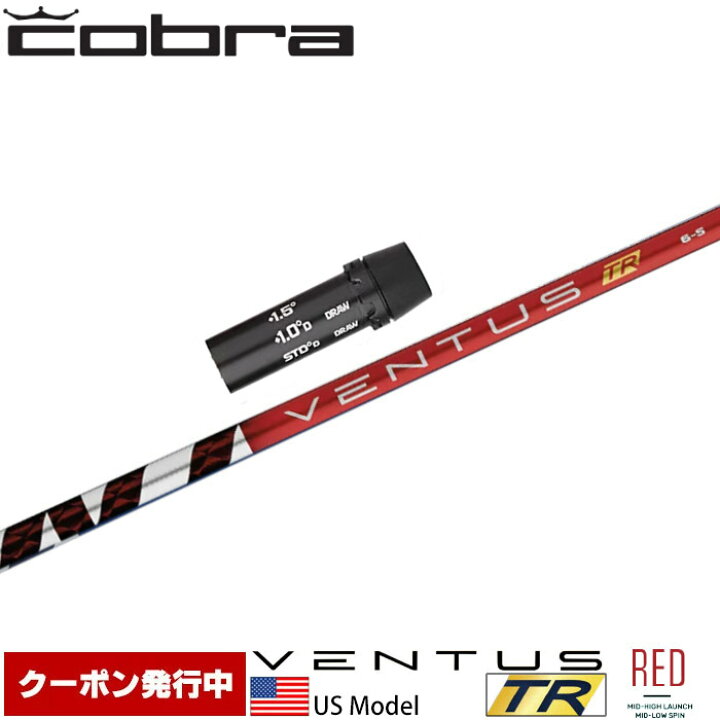楽天市場】【クーポン発行中】コブラ用OEM対応スリーブ付シャフト US 