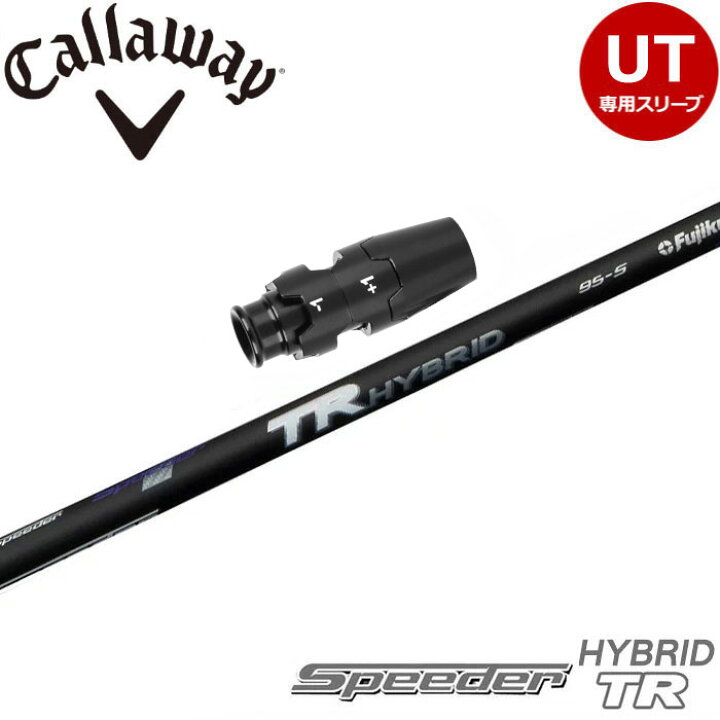 楽天市場】キャロウェイUT用OEMスリーブ付シャフト フジクラ Speeder  