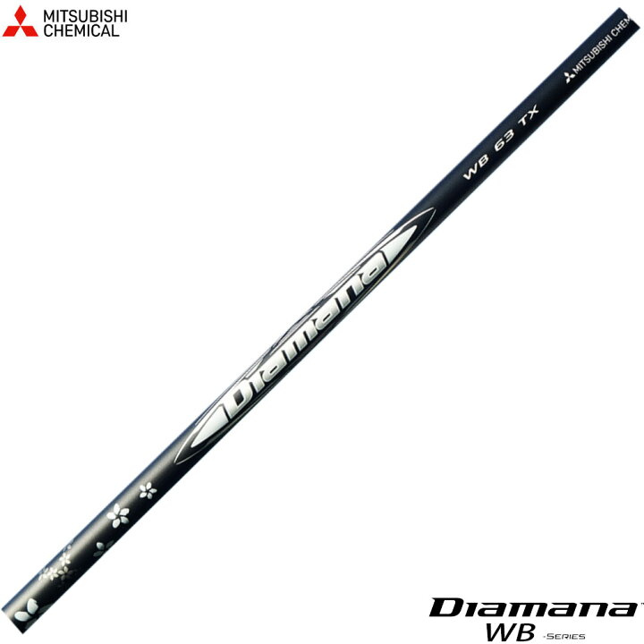 楽天市場】三菱ケミカル Diamana WB ディアマナ WB 日本仕様 ※単体販売 