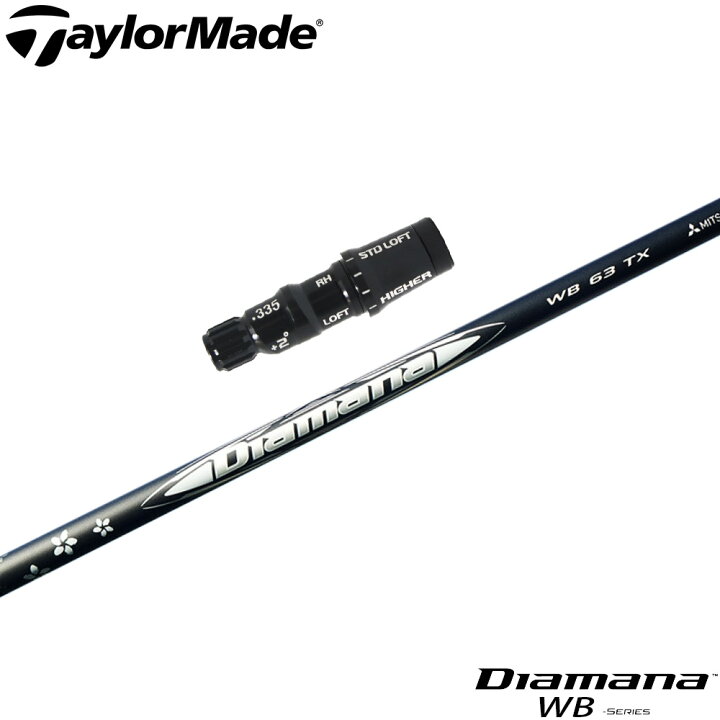 楽天市場】テーラーメイド用スリーブ付シャフト 三菱ケミカル Diamana  