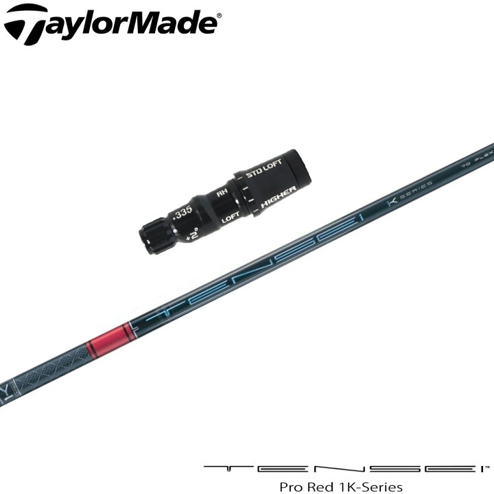 楽天市場】テーラーメイド用OEMスリーブ付シャフト 三菱ケミカル  