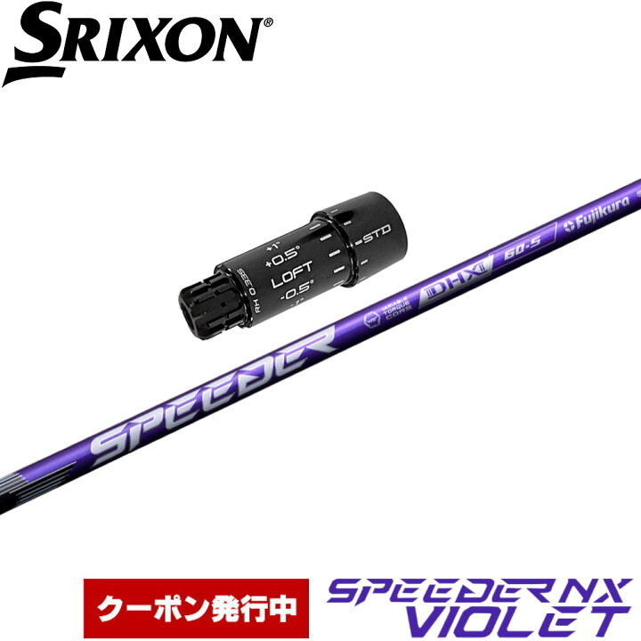 楽天市場】【クーポン発行中】スリクソンZXi用スリーブ付シャフト