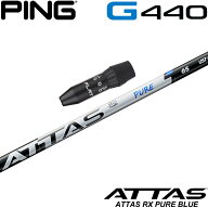 【9/3発売予定】【初回限定クーポン発行】ピンG440用OEMスリーブ付シャフト USTマミヤ アッタス RX ピュ…