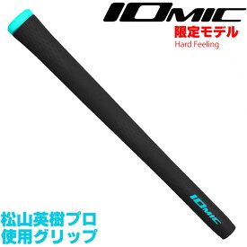 【松山英樹プロ使用限定モデル】 IOMIC X-GRIP（イオミックエックスグリップ）ハードフィーリング