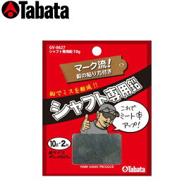 Tabata（タバタ） シャフト専用鉛 10g×2枚 GV-0627