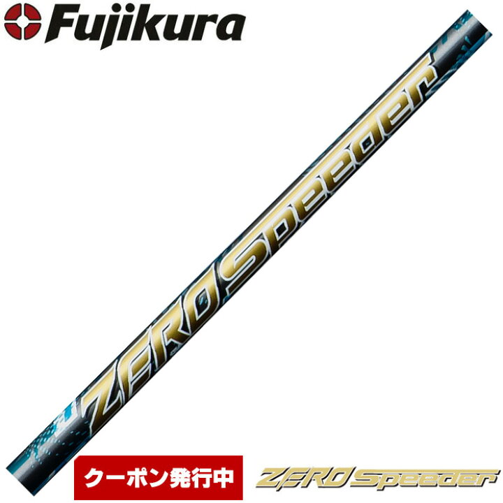 楽天市場】Fujikura（フジクラ）ZERO SPEEDER（ゼロスピーダー）日本 