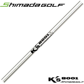島田ゴルフ Ks 8001 アイアン用スチールシャフト K’s ケーズ 番手別販売