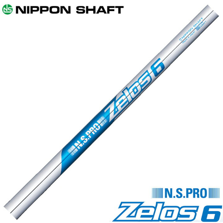 楽天市場】日本シャフト ゼロス6 アイアンシャフト NIPPONSHAFT ZELOS 