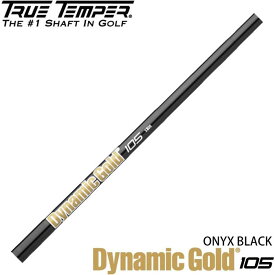 トゥルーテンパー ダイナミックゴールド 105 ONYX BLACK オニキス ブラック 番手別販売
