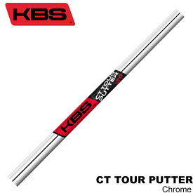 KBS CT TOUR PUTTER パター用シャフト Chrome クローム仕上げ 日本仕様