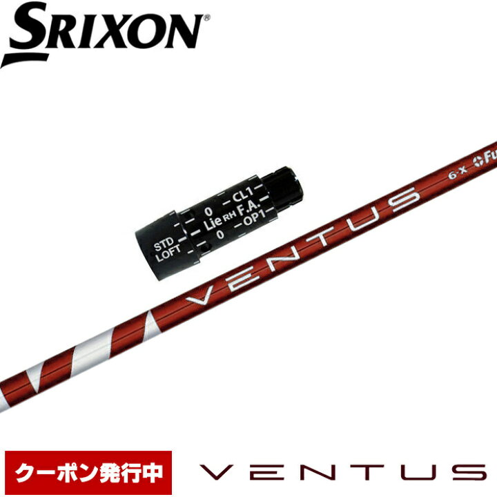 楽天市場】スリクソン用スリーブ付シャフト USフジクラ ベンタス 