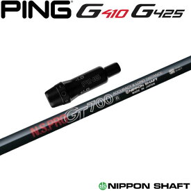 ピンG430/G425/G410用OEMスリーブ付シャフト 日本シャフト N.S.PRO GT700 ドライバー用