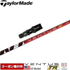 【クーポン発行中】テーラーメイド用対応スリーブ付シャフト USフジクラ ベンタス TR レッド Fujikura VENTUS TR RED US