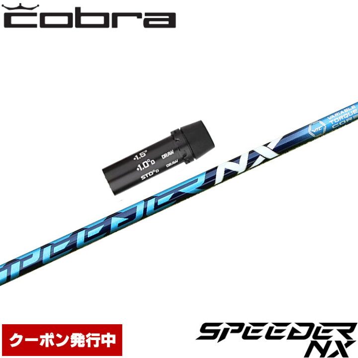楽天市場】【クーポン発行中】コブラ用OEM対応スリーブ付シャフト 