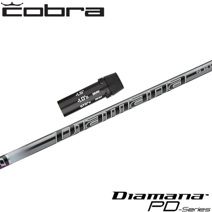 楽天市場】コブラ用OEM対応スリーブ付シャフト 三菱ケミカル Diamana 