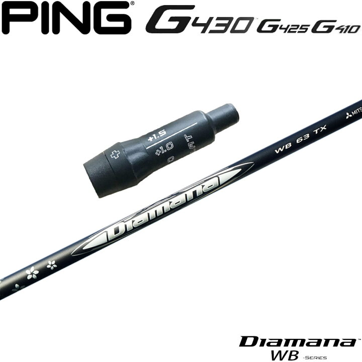 楽天市場】ピンG430/G425/G410用スリーブ付シャフト 三菱ケミカル 