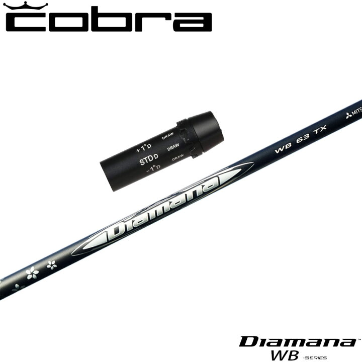 楽天市場】コブラ用OEMスリーブ付シャフト 三菱ケミカル Diamana WB 