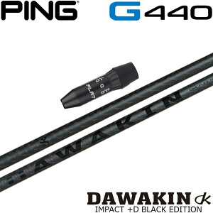 ピンG440用OEMスリーブ付シャフト LYNX リンクス DAWAKIN ダワキン IMPACT +D BLACK EDITION インパクト+D ブラックエディション