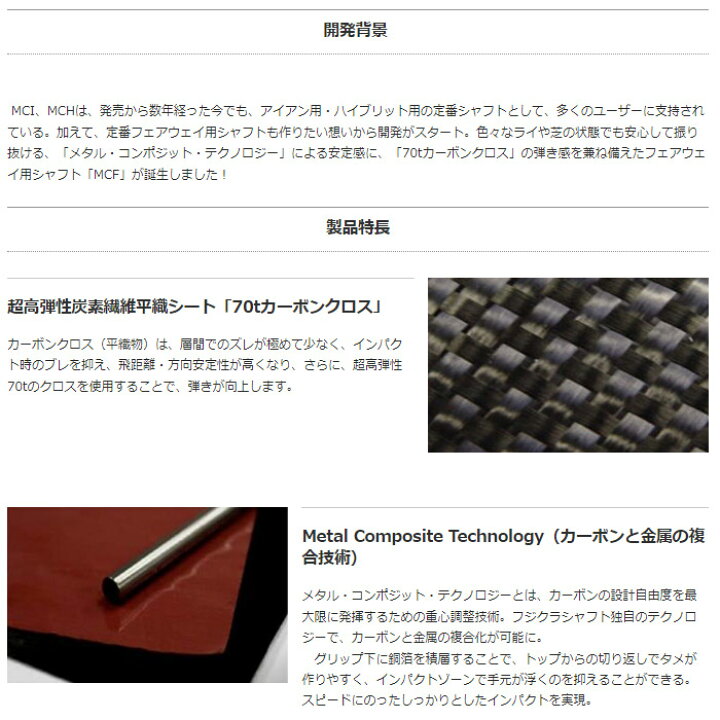 楽天市場】フジクラ MCF FW専用シャフト 日本仕様 Fujikura MCF 