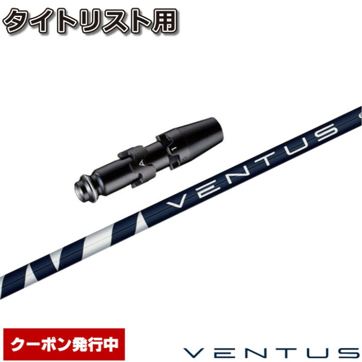 VENTUS BLUE VELOCORE 6-X タイトリスト純正DR用 - クラブ｜シャフト