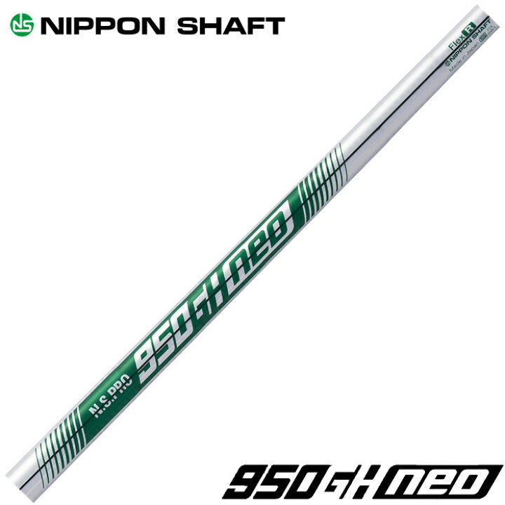 楽天市場】NIPPON SHAFT 日本シャフト N.S.950GH neo NS950GH ネオ 5 