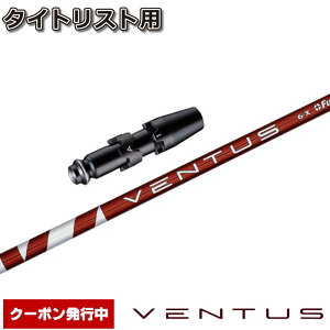 ^CgXgDRpX[utVtg UStWN x^X bh Fujikura VENTUS RED Red VELOCOREeNmW[
