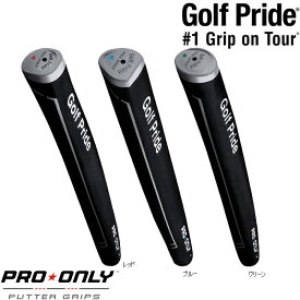 GOLFPRIDE PRO ONLY PUTTER GRIP ゴルフプライド プロオンリー パターグリップ