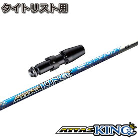 タイトリストDR用スリーブ付シャフト USTマミヤ アッタス キング ATTAS KING ATTAS13 日本仕様