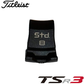 Titleist SUREFIT Weight TSR3 ドライバー用 日本正規品 タイトリスト シュアフィット ウェイト TSR3 DR用