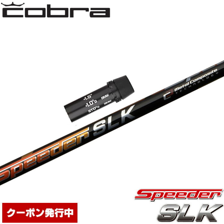 楽天市場】クーポン発行中 コブラ用OEM対応スリーブ付シャフト  