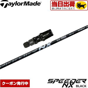 yg/wszy12̒œzyN[|sze[[ChpOEMX[utVtg tWN Xs[_[ NX ubN {dl Fujikura Speeder NX BLACK
