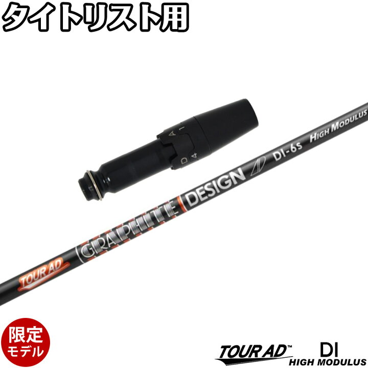 楽天市場】タイトリストDR用OEMスリーブ付シャフト グラファイト 