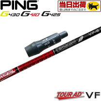 楽天市場】ping tour シャフトの通販