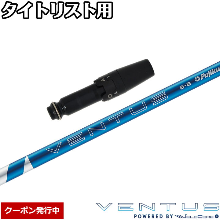 楽天市場】【クーポン発行中】タイトリスト用OEMスリーブ付シャフト  