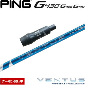 【クーポン発行中】ピンG430/G425/G410用OEMスリーブ付シャフト フジクラ 24ベンタスブルー 日本仕様 Fujikura 24 VENTUS BLUE