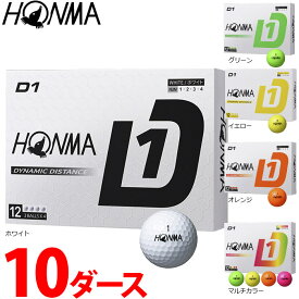 【まとめ買いでお得 10ダースセット】HONMA 2024 D1 ボール 10ダースセット 本間ゴルフ