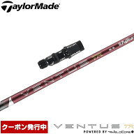 【13,000円OFFクーポン】テーラーメイド用OEMスリーブ付シャフト フジクラ 26 ベンタス TR レッド 日本仕…