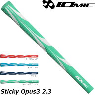 IOMIC Sticky Opus3 2.3 イオミック スティッキー オーパス3 2.3