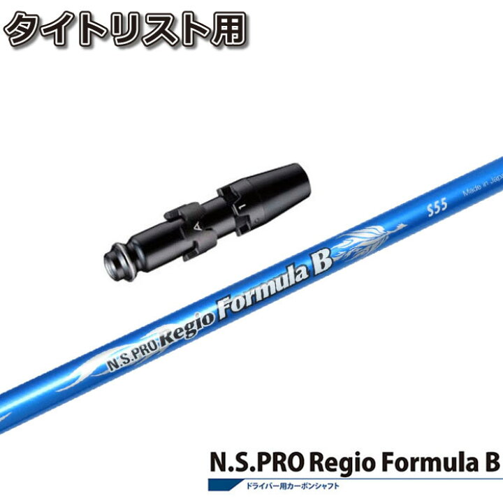 楽天市場】タイトリストDR用スリーブ付シャフト 日本シャフト レジオ  