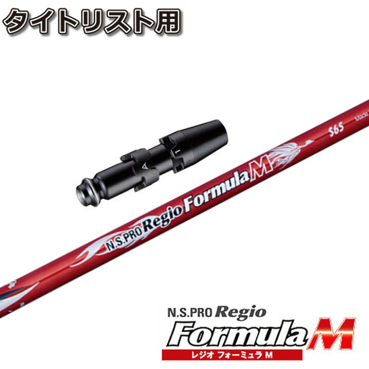 レジオフォーミュラ MB+65S ドライバー用 タイトリストスリーブ日本 